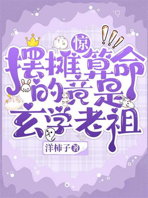 玄學算命小說|11本靈異捉妖玄幻/玄學靈異爽文的言情小說書單推薦 